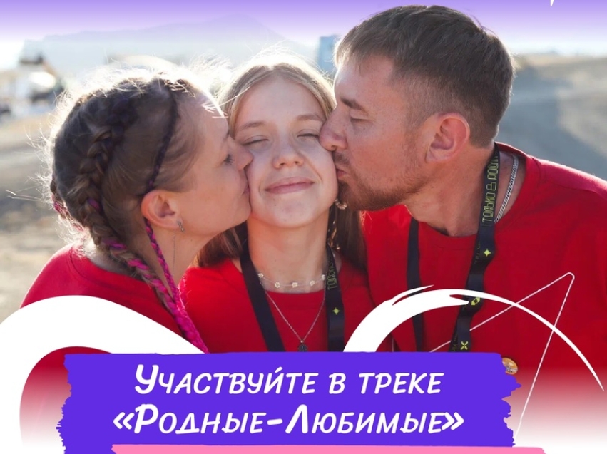 Конкурс родные любимые 2024. Родные любимые проект. Родные любимые проект. Конкурс родные любимые 2024. Всероссийский форум молодых семей.