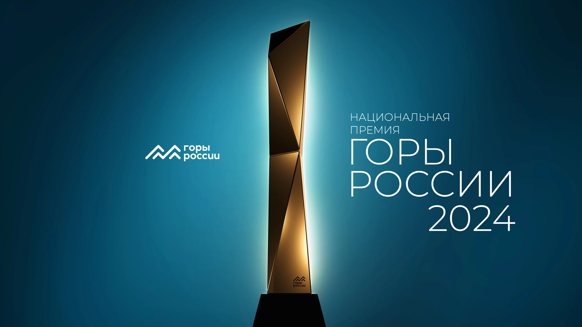 Горы России - открыто голосование